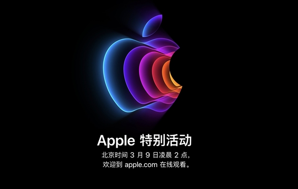 蘋果多款新品3月9日發(fā)布！iOS 15.4正式版來了：iPhone SE3首發(fā)