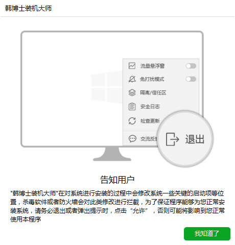 韓博士安全嗎？韓博士裝機(jī)大師怎么樣？