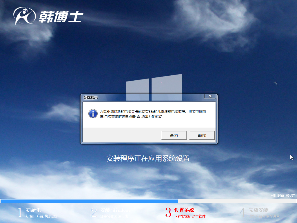 韓博士安全嗎？韓博士裝機(jī)大師怎么樣？