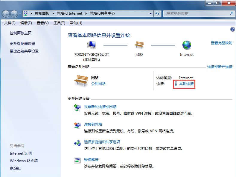 win7系統(tǒng)以太網(wǎng)連接受限怎么辦？
