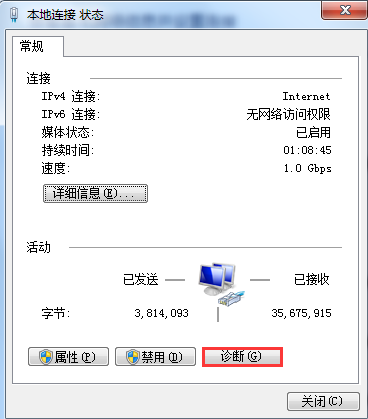 win7系統(tǒng)以太網(wǎng)連接受限怎么辦？