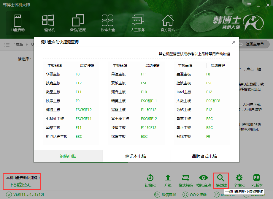 韓博士U盤(pán)啟動(dòng)盤(pán)怎么用？