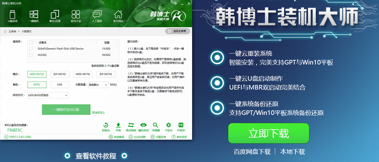 韓博士系統(tǒng)安裝失敗開不了機(jī)怎么辦？