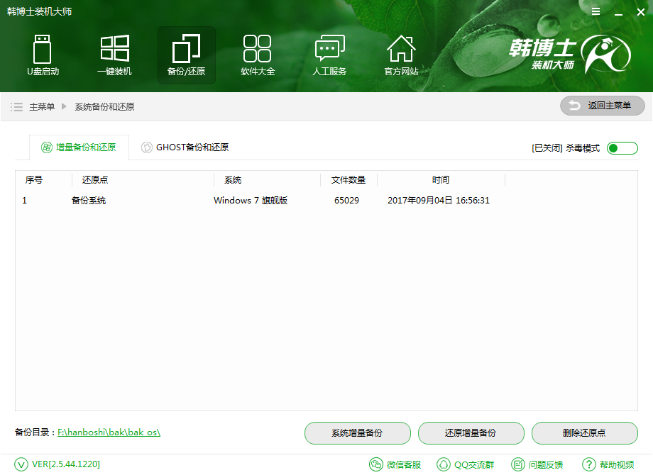 韓博士系統(tǒng)備份看不到文件怎么辦？