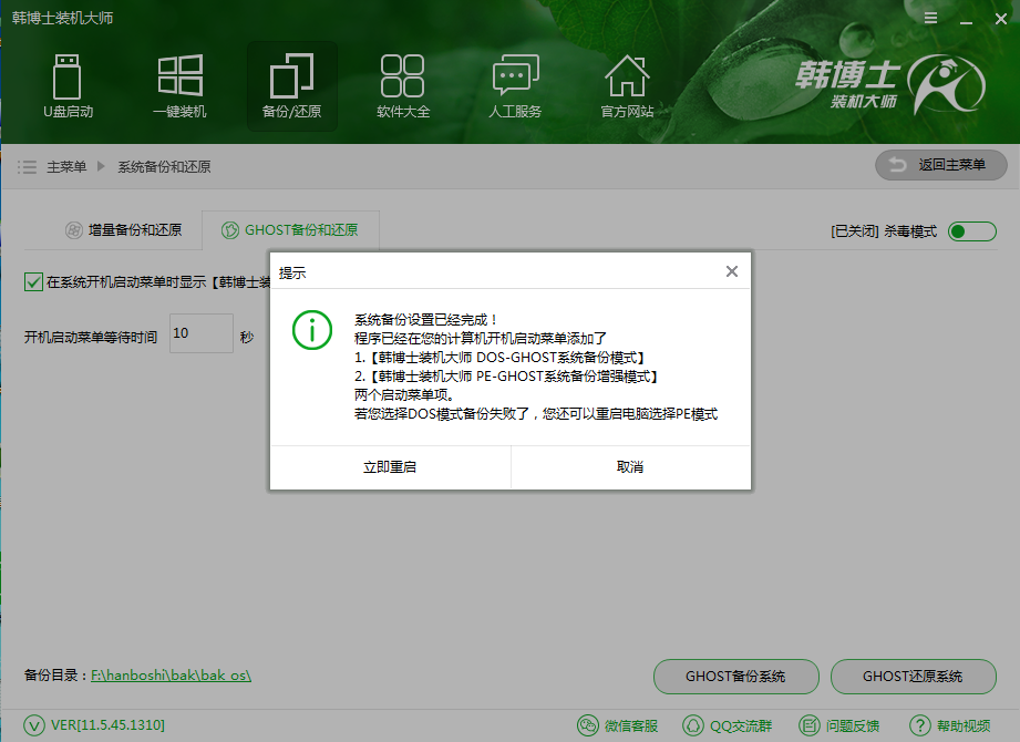 韓博士系統(tǒng)備份看不到文件怎么辦？