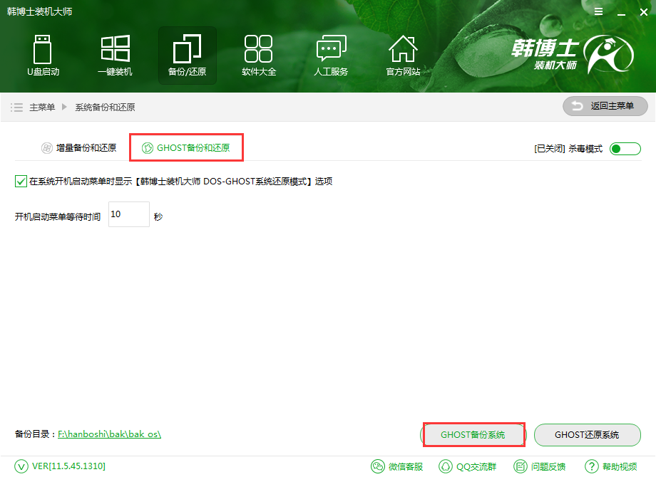韓博士裝機大師DOS備份鏡像在哪？