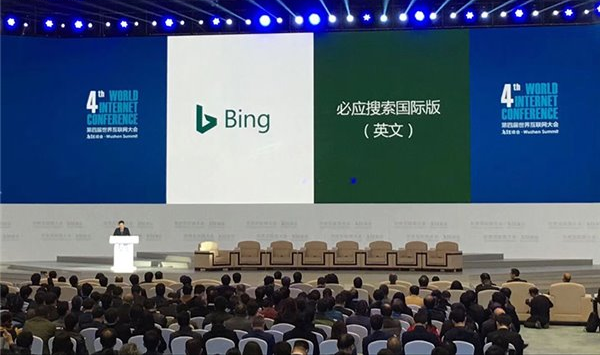 微軟烏鎮(zhèn)正式發(fā)布搭載小冰AI技術的Bing國際版