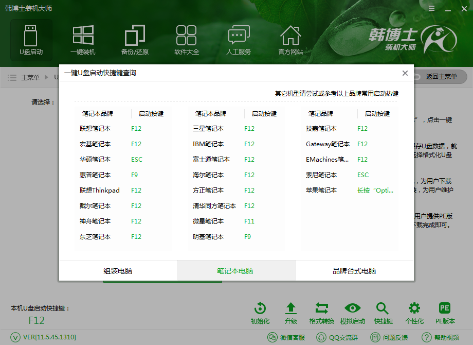 U盤(pán)一鍵重裝win7系統(tǒng)