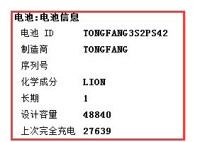 韓博士教你筆記本電池在線(xiàn)檢測(cè)