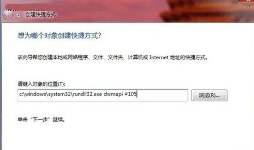 Windows7個(gè)性3D桌面設(shè)置