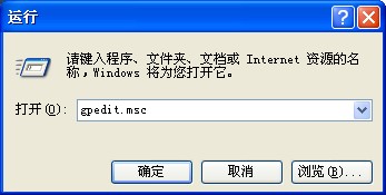 輸入gpedit.msc，打開組策略