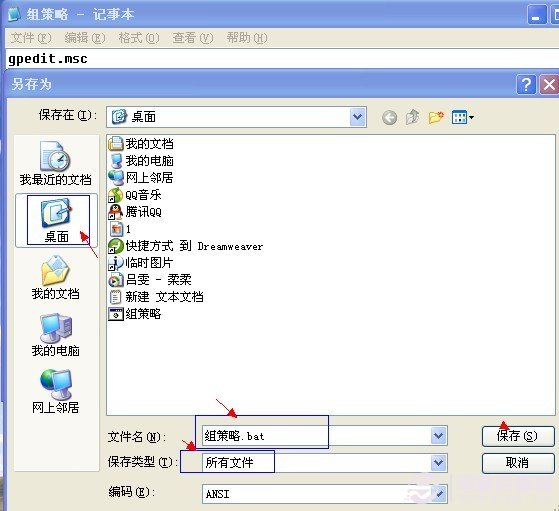 輸入“gpedit.msc”，保存為“組策略.bat”