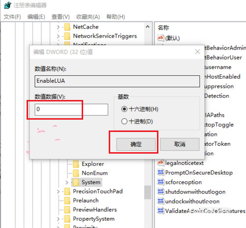 關(guān)閉注冊表，重啟電腦