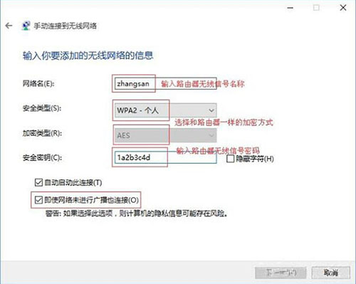筆記本連接隱藏網(wǎng)絡的方法