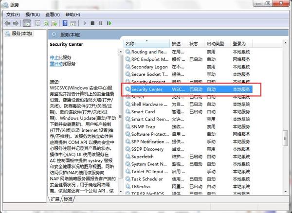 win7系統(tǒng)無(wú)法打開(kāi)操作中心的解決辦法