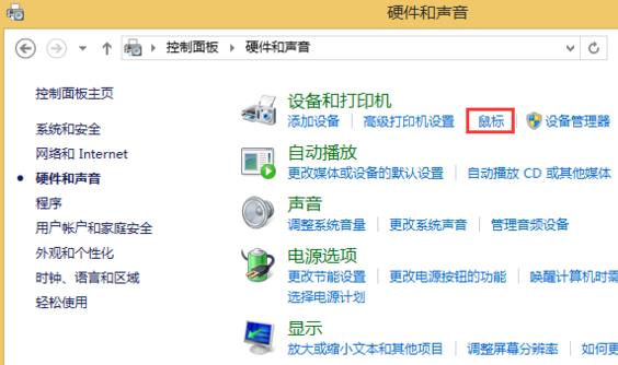 win8系統(tǒng)如何關(guān)閉鼠標(biāo)移動軌跡