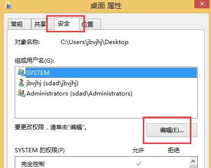 win8系統(tǒng)桌面圖標有小黃鎖如何去除