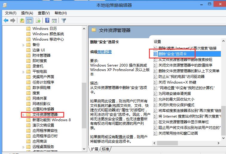 win8系統(tǒng)文件夾沒有安全項怎么修復(fù)