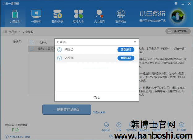 小白怎么制作U盤(pán)啟動(dòng)盤(pán)