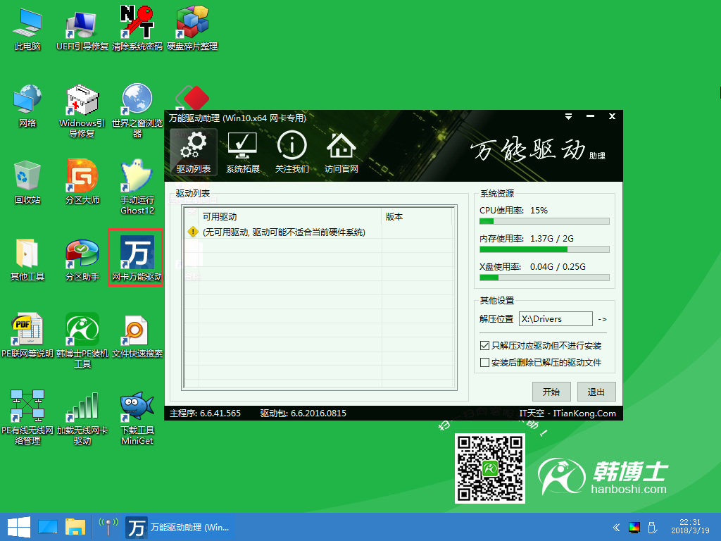 電腦無網(wǎng)絡重裝系統(tǒng)教程