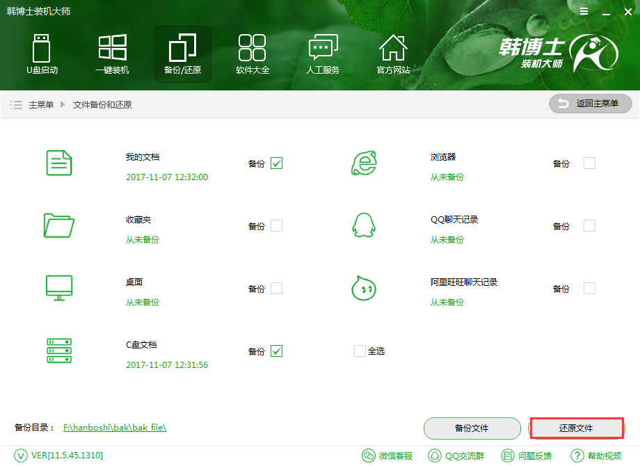 如何備份還原文件夾？