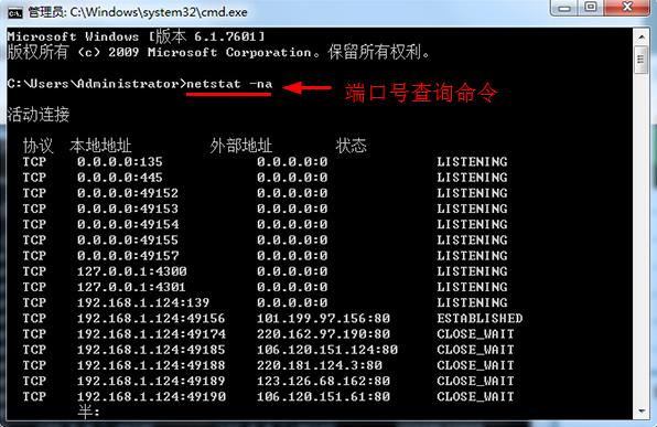筆記本查看本機(jī)端口號的技巧
