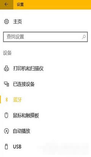 win10用藍牙設(shè)備播放音樂的技巧