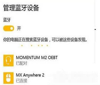 win10用藍牙設(shè)備播放音樂的技巧