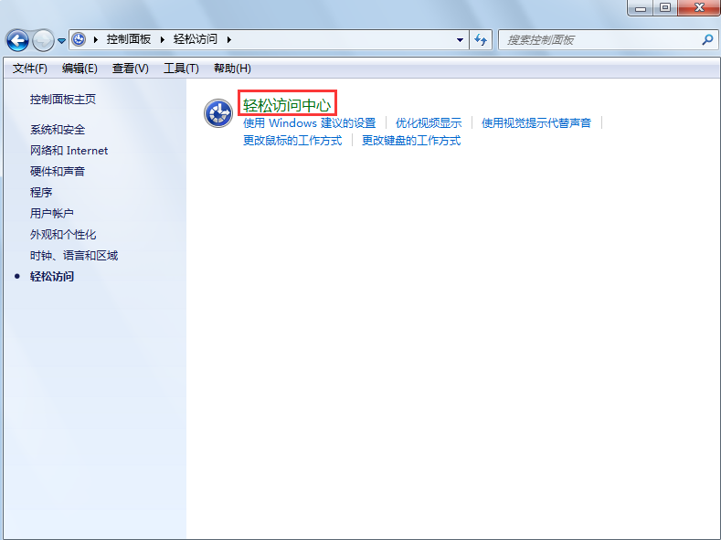 win7系統(tǒng)軟鍵盤(pán)打開(kāi)技巧
