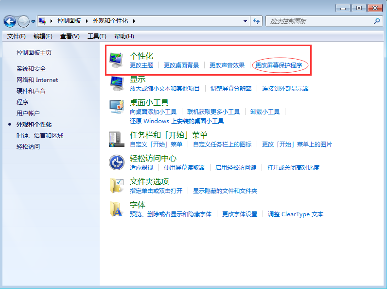 win7系統(tǒng)屏幕保護設置方法