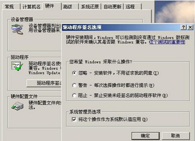 xp系統(tǒng)安裝驅(qū)動程序認(rèn)證提示取消方法