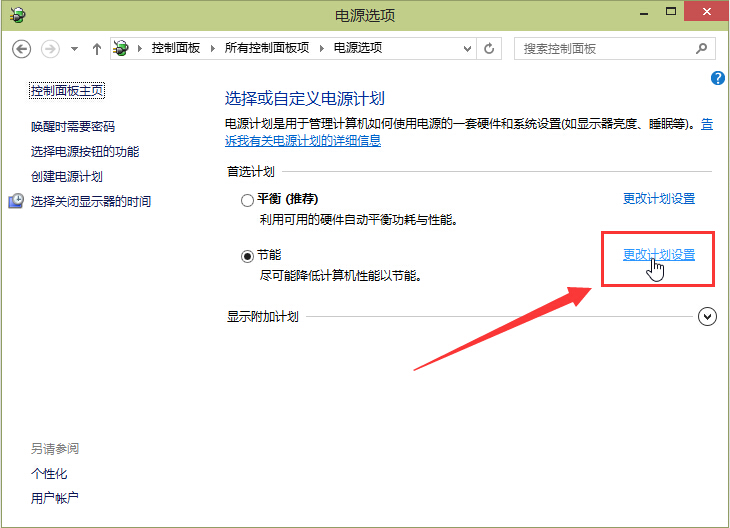 win10系統(tǒng)待機時關閉硬盤設置辦法