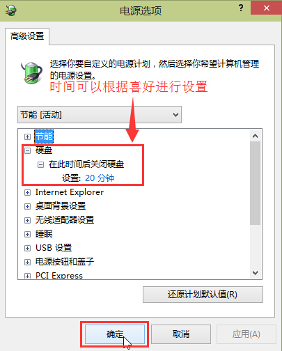 win10系統(tǒng)待機時關閉硬盤設置辦法