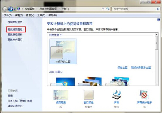 win7桌面計算機圖標(biāo)找回方法