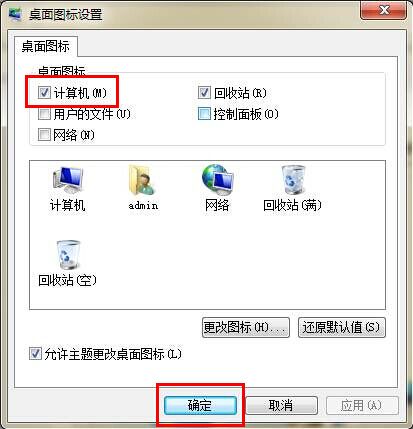 win7桌面計算機圖標(biāo)找回方法