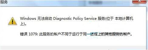win7系統(tǒng)如何解決診斷網(wǎng)絡(luò)提示診斷策略服務(wù)未運行問題