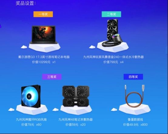 為手機(jī)智能降溫，贏萬(wàn)元筆記本