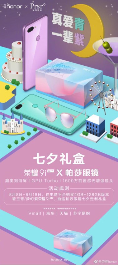 榮耀9i七夕購機(jī)優(yōu)惠開始，買就送榮耀原裝耳機(jī)