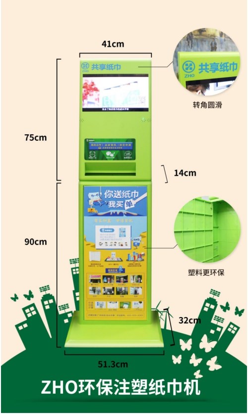 ZHO共享紙巾推出環(huán)保紙巾機，引領環(huán)保新風尚