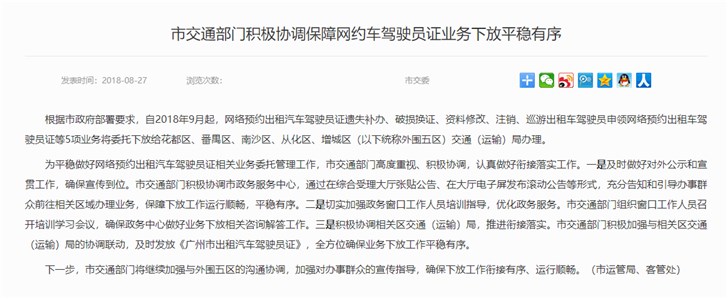 廣東省、廣州市及湖北武漢市多部門約談滴滴：全面整改，排查隱患