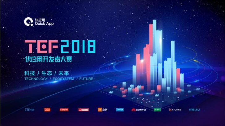 快應(yīng)用沙龍廣州站收官，現(xiàn)場發(fā)布“開發(fā)者大賽”啟動儀式