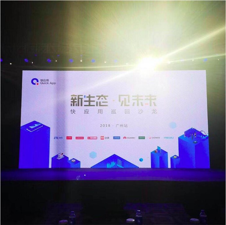 快應(yīng)用沙龍廣州站收官，現(xiàn)場發(fā)布“開發(fā)者大賽”啟動儀式