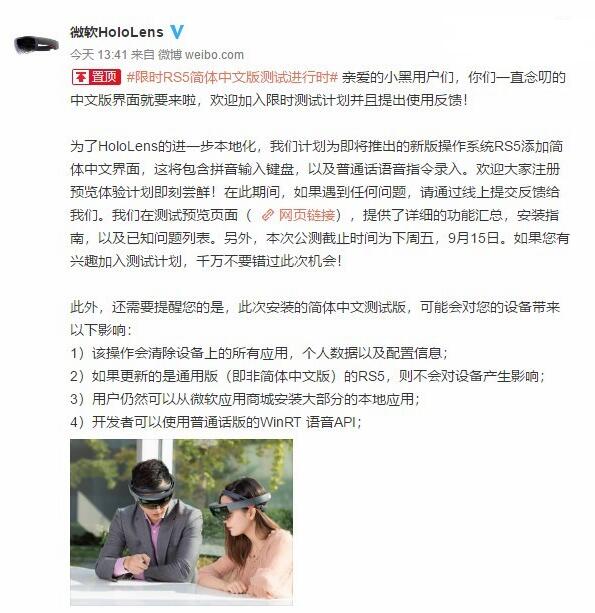 微軟HoloLens重大更新！新增簡體中文界面，普通話語音指令
