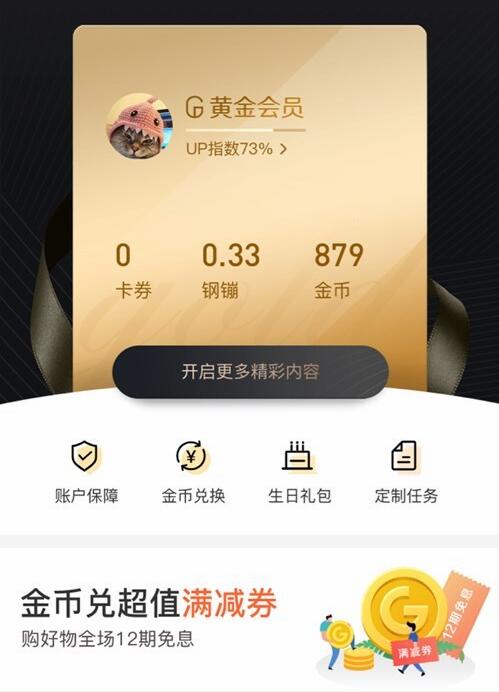 京東金融新版會員體系曝光，9月19日發(fā)布