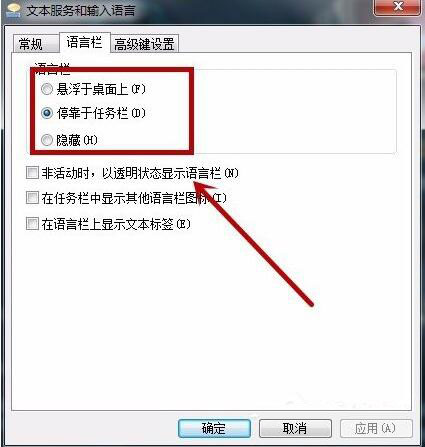 win7系統(tǒng)語言欄設置技巧
