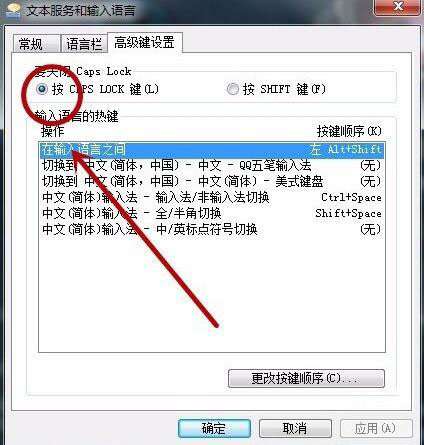 win7系統(tǒng)語言欄設置技巧
