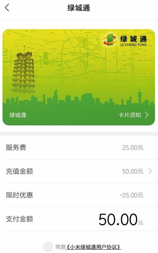 小米公交正式上線“綠城通”，限時(shí)開(kāi)卡免費(fèi)