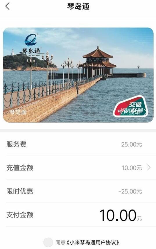 小米公交正式上線“綠城通”，限時(shí)開(kāi)卡免費(fèi)