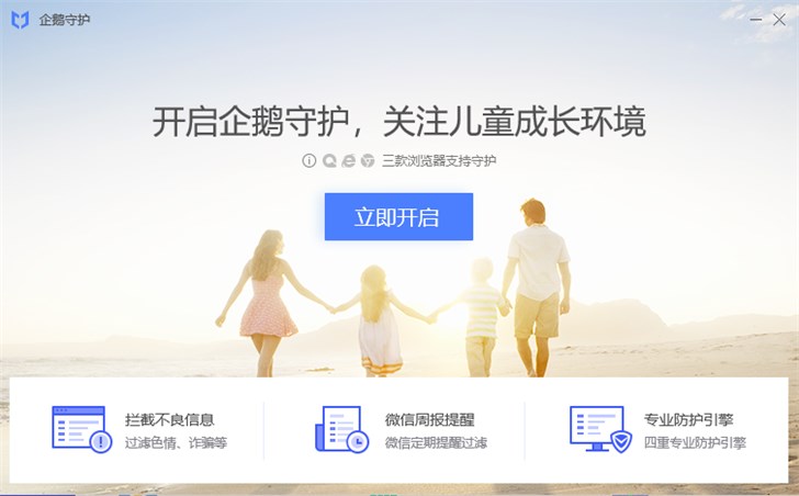 騰訊電腦管家推出“伴你童行計劃”，引導(dǎo)兒童健康安全上網(wǎng)