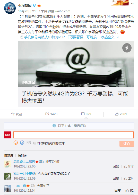 警惕！央視曝光：手機(jī)信號(hào)4G突然降2G？